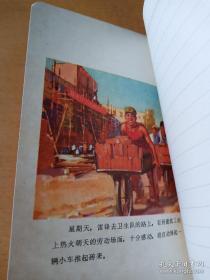 70年代精品笔记本(内有多幅雷锋彩色宣传画插图)未用