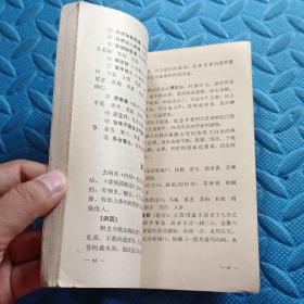 72年《中医内科简编》