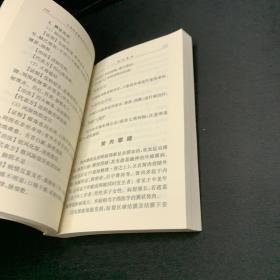 中医住院医师规范化培训指导丛书：中医眼耳鼻咽喉科应知应会手册