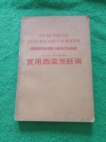 實(shí)用西菜烹飪術(shù)