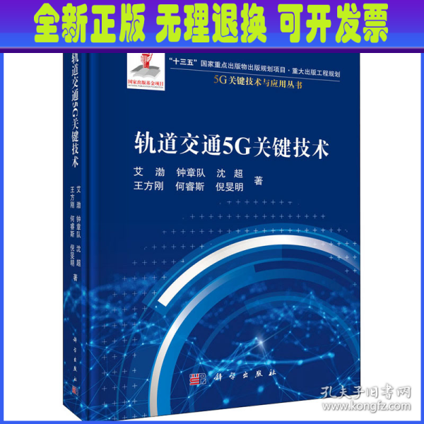 轨道交通5G关键技术