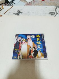 赵氏孤儿VCD