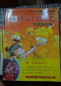 漫画中国历史：全套48本