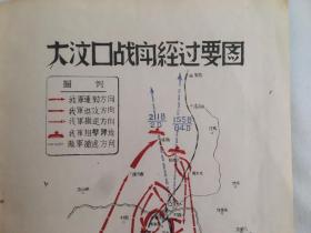 民国地图，【大汶口战斗经过要图】，（27×18.5）cm。