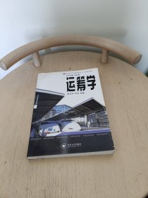 运筹学