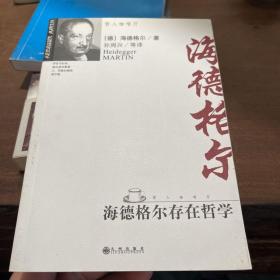 海德格尔存在哲学