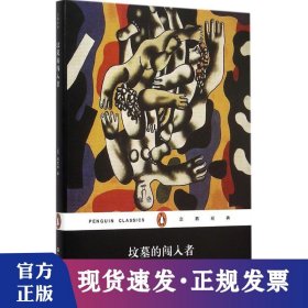墳?zāi)沟年J入者-企鵝經(jīng)典