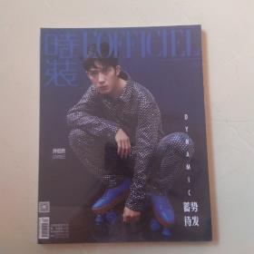 时装LOFFICIEL2021/7