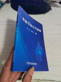 氨糖与骨关节健康