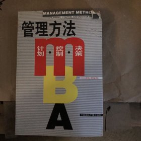 哈佛商学院MBA课程:MBA管理方法