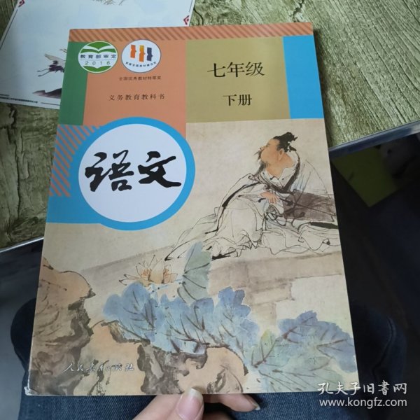 语文七年级下册 C445