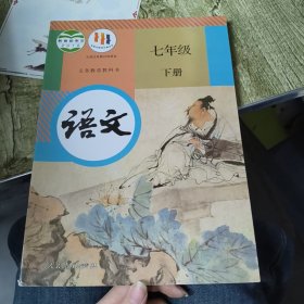 语文七年级下册 C445