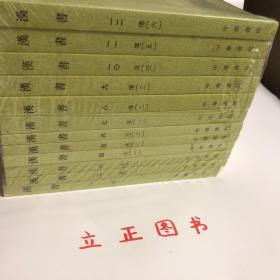 【正版现货，全新未拆，中华书局版“二十四”史系列， 经典名家校本】汉书（全十二册）竖排繁体，点校本，《史记》成书后，汉代学者多有续写尝试，其中东汉班固最著名。汉书体例沿袭史记，但将“世家”并入“列传”，改称“书”为“志”，形成本纪、表、志、列传基本格局。《汉书》以后，“二十四史”一般采用纪传体断代史的体例。记载上自西汉汉高祖元年（公元前206年），下至新朝王莽地皇四年（公元23年），共230年历史