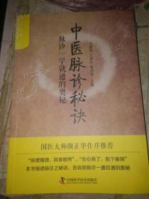 中医脉诊秘诀 脉诊一学就通的奥秘