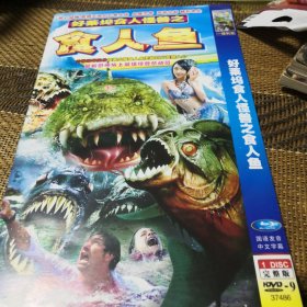 好莱坞食人怪兽之食人鱼 DVD 单碟