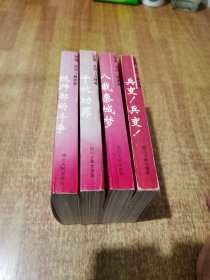 梦魇系列: 事件卷，真相卷，冤案卷，人物卷（全4册合售）