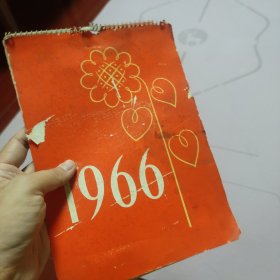 1966年摄影月历