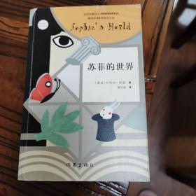 苏菲的世界（新版）