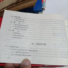 【盐城地区农业气候资源及其区划】(红皮本！)