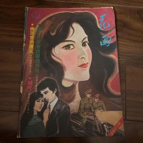 花雨1987年第6期