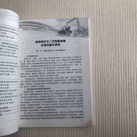 继电保护及二次回路典型缺陷分析与处理