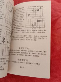 最新象棋攻杀绝招320局解【1页有写画】