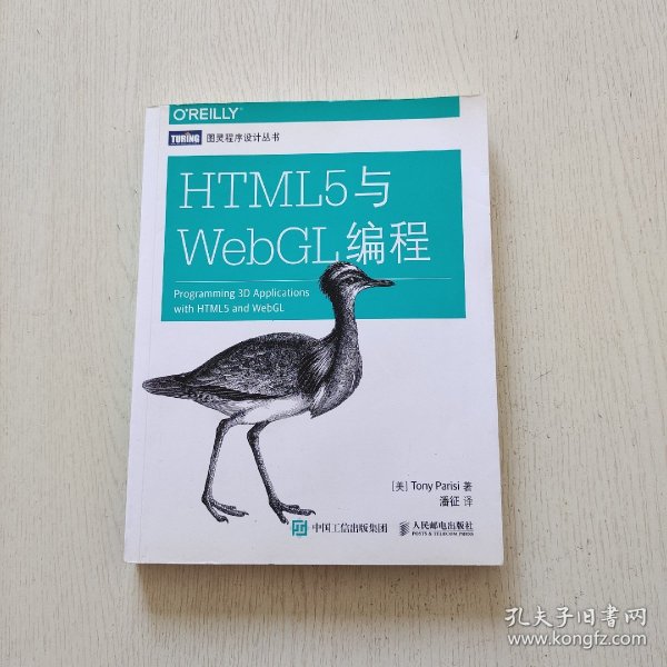 HTML5与WebGL编程
