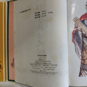 孙子兵法大辞典（一版一印）