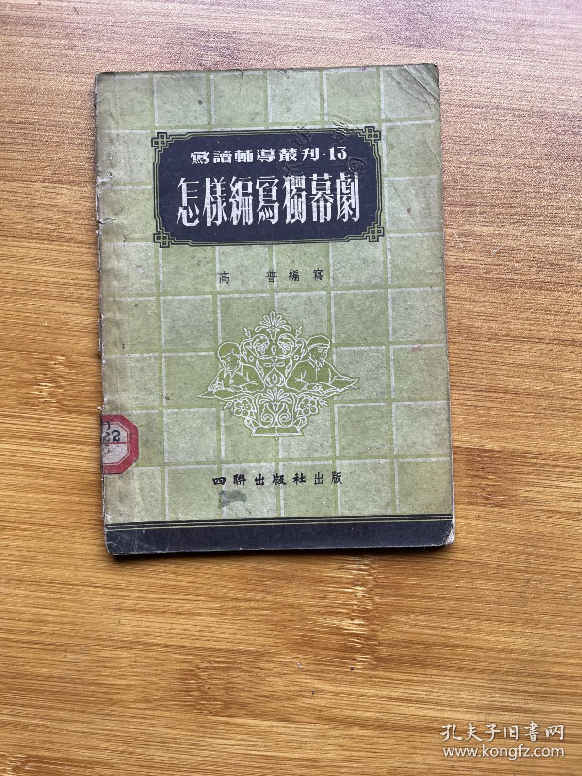 怎样编写独幕剧