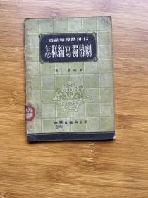 怎样编写独幕剧