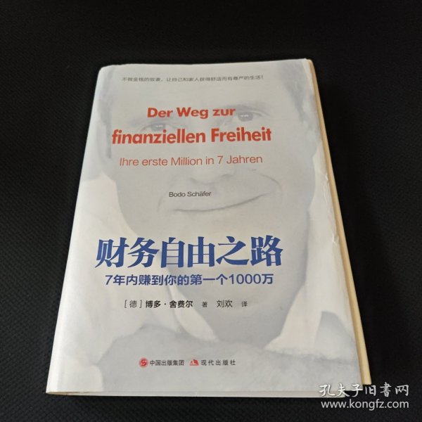 财务自由之路：7年内赚到你的第一个1000万