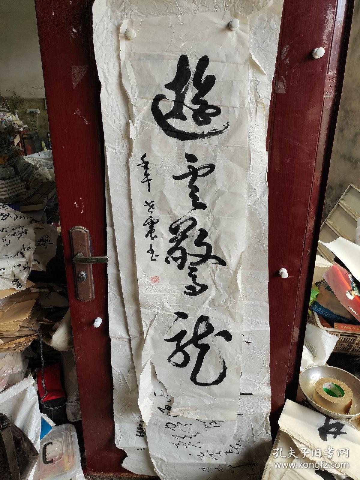 张世震书法四尺长条