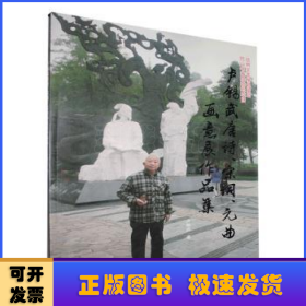 盧錫武唐詩、宋詞、元曲畫意展作品集