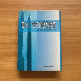 面向21世纪的潍坊教育