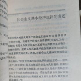 社主义经济问题•中国二元经济结构问题研究•社会科学争鸣大系（社会主义经济理论卷）•择优分配原理  （四册合售）