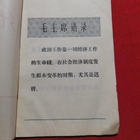 经验交流 1969年第9期【有毛主席语录】【毛主席论政治工作】【突出无产阶级专政，走政治建队的道路---郾城县黑龙潭公社半截塔大队革委会】【郏县“广阔天地大有作为”人民公社吴堂大队大学解放军走政治建队道路的几点体会】【杨永才活在他们心中】【克服“差不多”思想，狠抓革命大批判---冷冻厂深入开展革命大批判的几点体会】【用毛泽东思想统帅林业生产---鄢陵县开展四旁植树造林的经验】