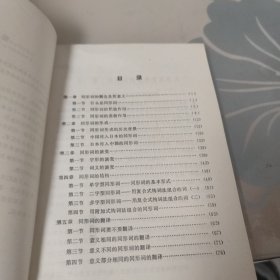 中日同形词浅说