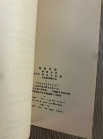 税收史话