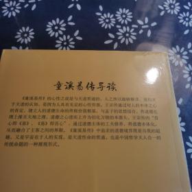 历代易学名著整理与研究丛书12册，周易研究经典丛书5册合售