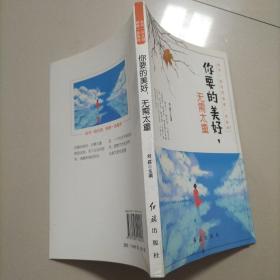 追寻一段光阴，感悟一语真谛（全6册）你要的美好，无需太重+寻，清晨和煦的阳光+光是太阳的涟漪等