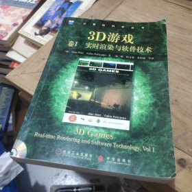 3D游戏卷1:实时渲染与软件技术