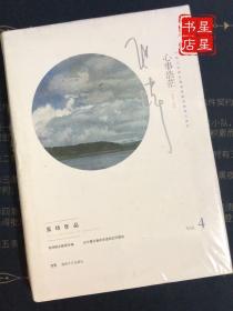 张炜作品·心事浩茫04 —— 中国文坛最沉静最纯粹的精神守夜者