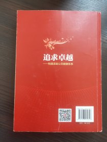 追求卓越-构建适宜公共健康体系