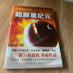 超新星纪元