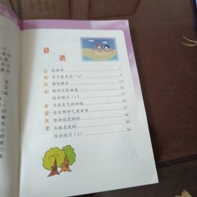 小学心理健康教育：五年级第二学期广州版