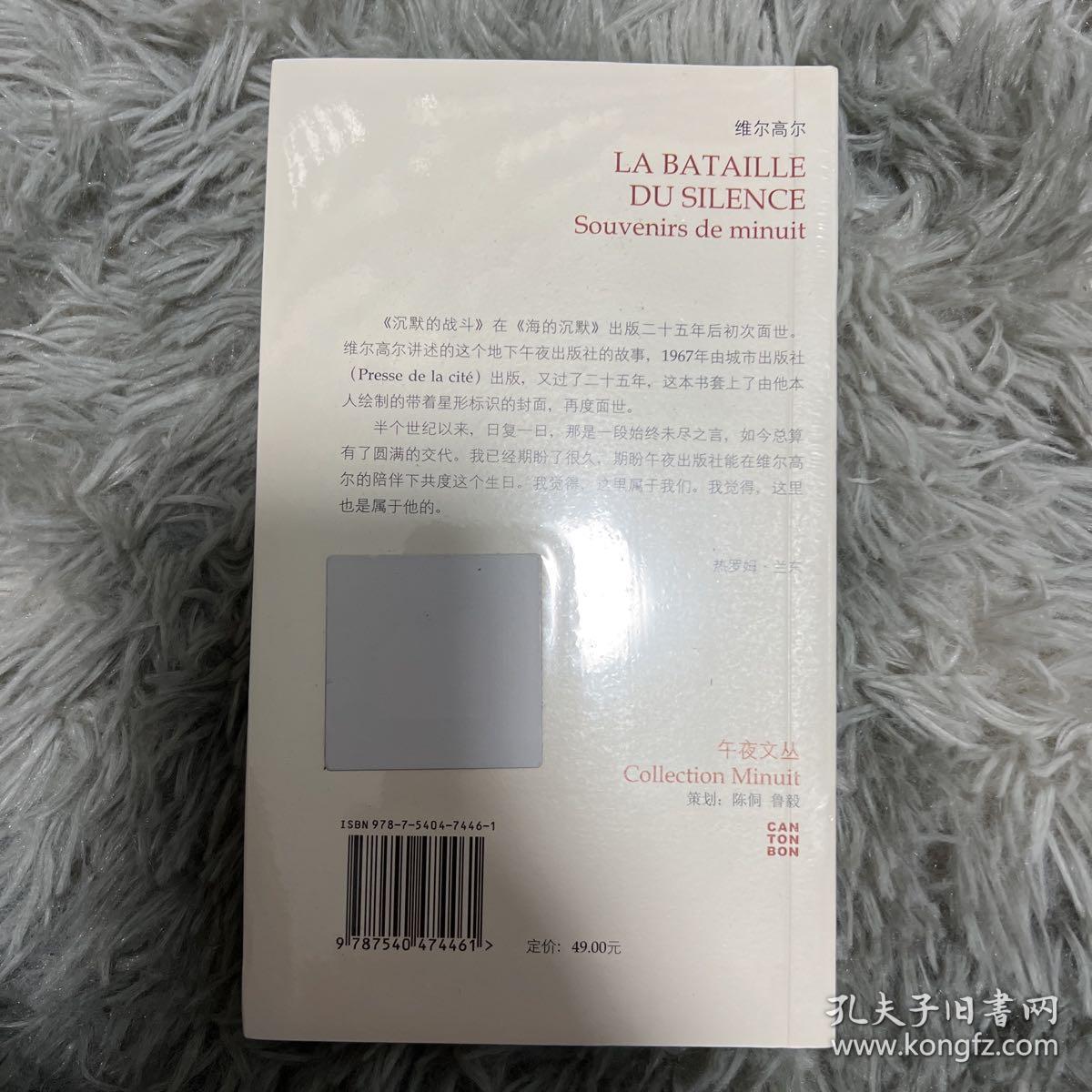 午夜文丛：沉默的战斗（一版一印 全新塑封）店内有午夜文丛所有作品