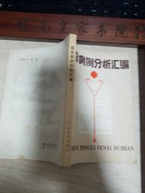 误诊病例分析汇编.肺癌与肺结核的相互误诊、阿米巴肝脓肿误诊23例、金黄色葡萄球菌败血症误诊27例分析、心力衰竭性黄疸误诊E1436