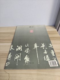 梅花赋：梁简文帝·襄阳·米南宫先生·书帖