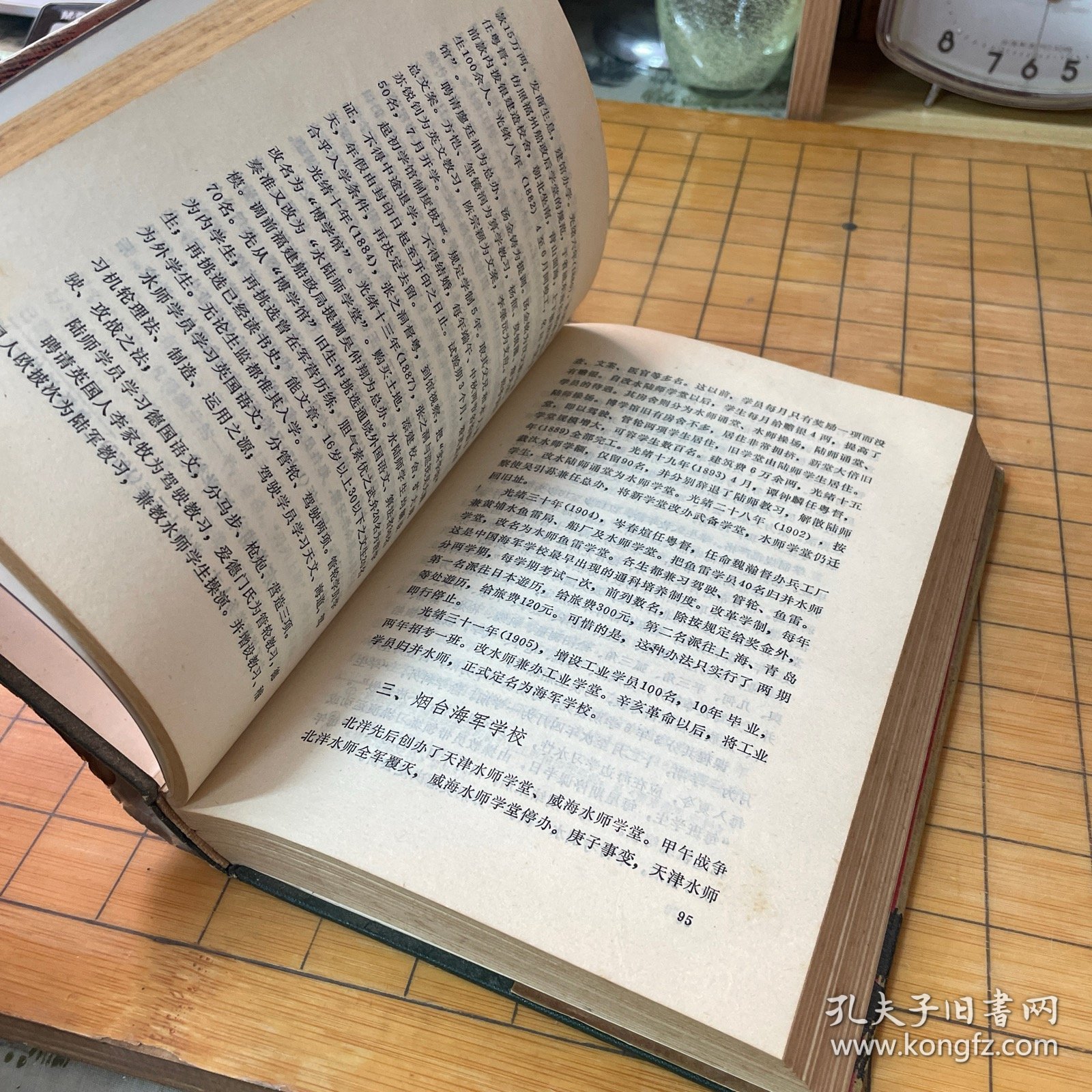 中国近代海军史