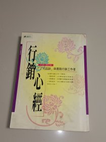 行銷心經(jīng)：了凡四訓(xùn)與壽險行銷工作者